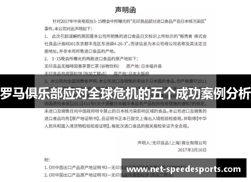 罗马俱乐部应对全球危机的五个成功案例分析