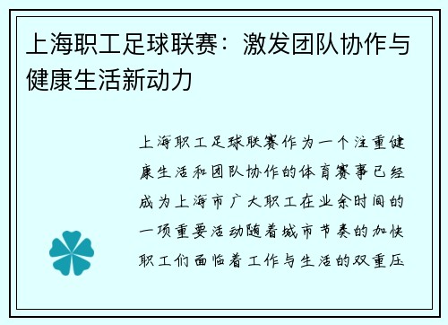 上海职工足球联赛：激发团队协作与健康生活新动力