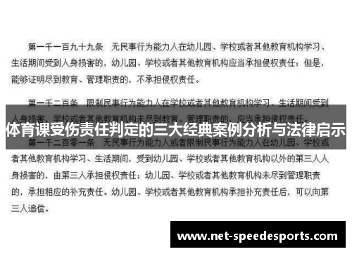 体育课受伤责任判定的三大经典案例分析与法律启示