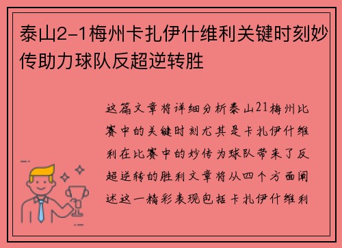 泰山2-1梅州卡扎伊什维利关键时刻妙传助力球队反超逆转胜